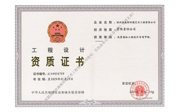 風(fēng)景園林工程設(shè)計(jì)專(zhuān)項(xiàng)甲級(jí)